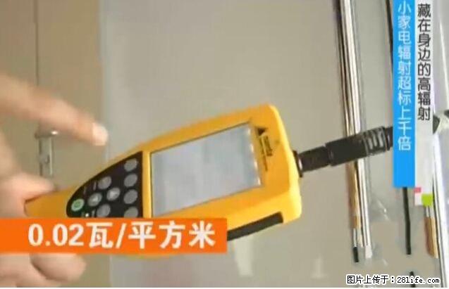 家里的辐射之王竟然是它！比微波炉还高2000倍 - 生活百科 - 定西生活社区 - 定西28生活网 dx.28life.net