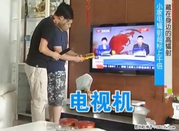 家里的辐射之王竟然是它！比微波炉还高2000倍 - 生活百科 - 定西生活社区 - 定西28生活网 dx.28life.net