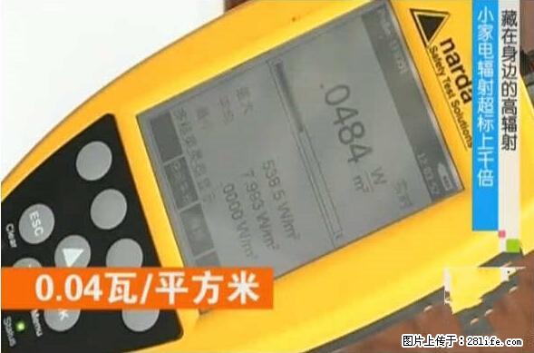 家里的辐射之王竟然是它！比微波炉还高2000倍 - 生活百科 - 定西生活社区 - 定西28生活网 dx.28life.net