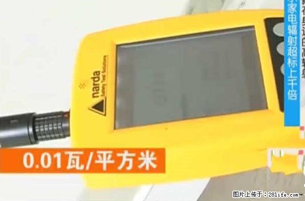 家里的辐射之王竟然是它！比微波炉还高2000倍 - 生活百科 - 定西生活社区 - 定西28生活网 dx.28life.net