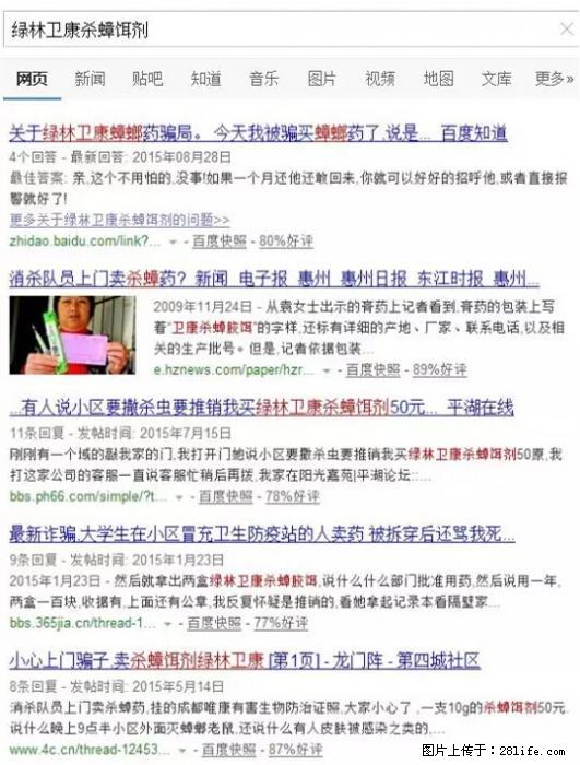 【紧急提醒】如果有“防疫站工作人员”上门灭杀蟑螂，请立刻报警 - 灌水专区 - 定西生活社区 - 定西28生活网 dx.28life.net