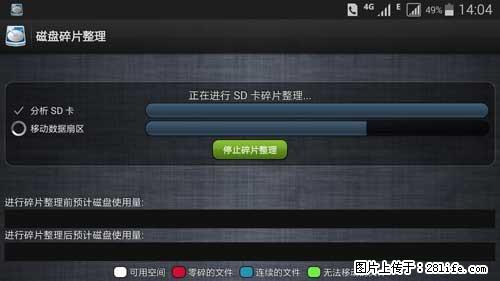 安卓手机手机如何进行磁盘碎片整理 - 生活百科 - 定西生活社区 - 定西28生活网 dx.28life.net