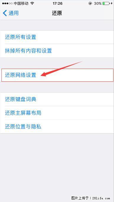 iPhone6S WIFI 不稳定的解决方法 - 生活百科 - 定西生活社区 - 定西28生活网 dx.28life.net