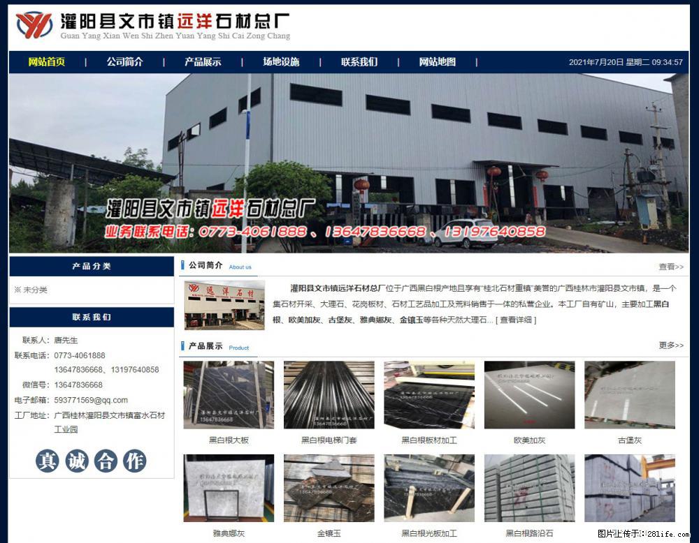灌阳县文市镇远洋石材总厂 shicai158.julong5.com - 网站推广 - 广告专区 - 定西分类信息 - 定西28生活网 dx.28life.net