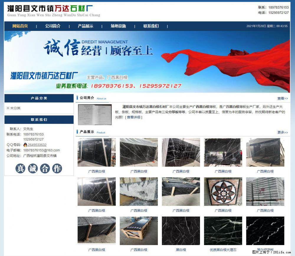 灌阳县文市镇万达石材厂 www.shicai3.cn - 网站推广 - 广告专区 - 定西分类信息 - 定西28生活网 dx.28life.net