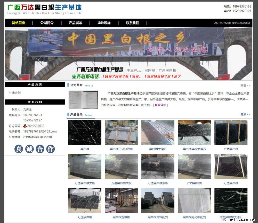 广西万达黑白根生产基地 www.shicai68.com - 网站推广 - 广告专区 - 定西分类信息 - 定西28生活网 dx.28life.net