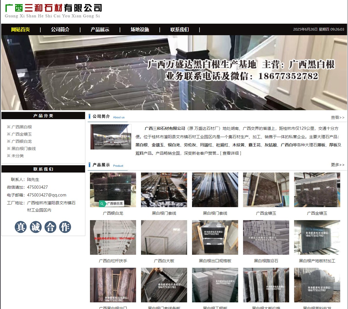 广西三和石材有限公司 shicai6.julong5.com - 网站推广 - 广告专区 - 定西分类信息 - 定西28生活网 dx.28life.net