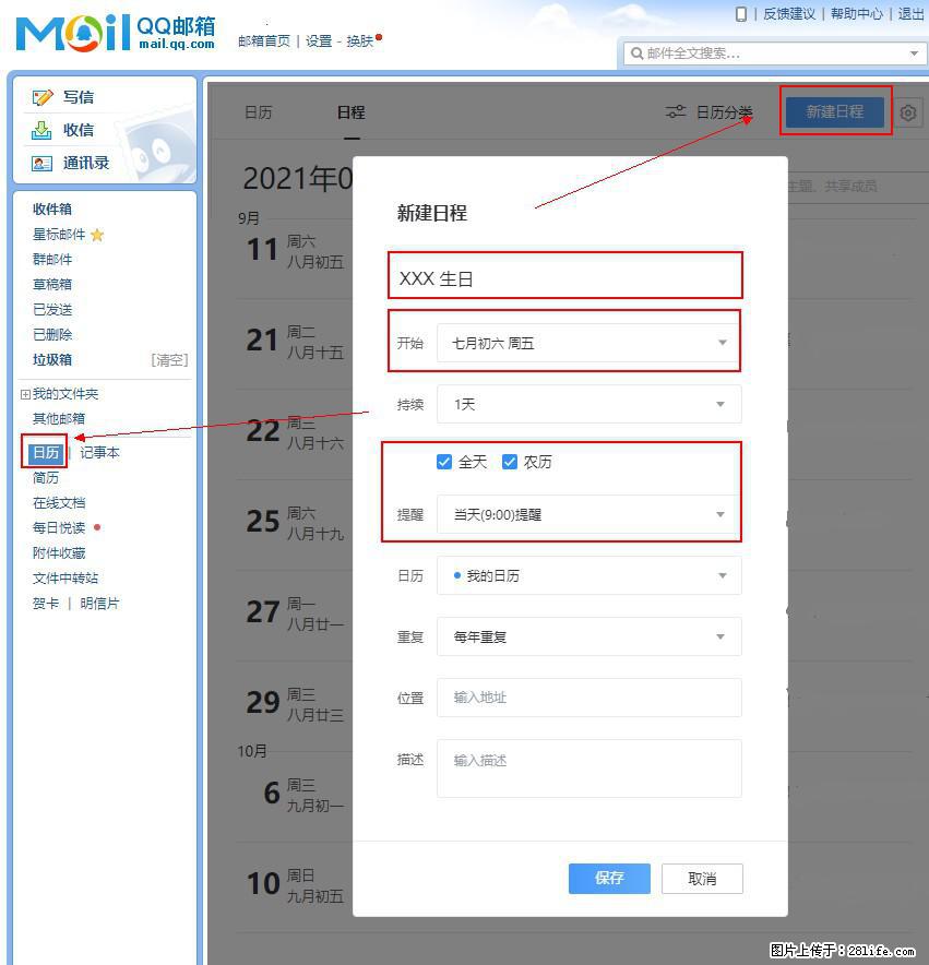 如何使用QQ邮箱中的日历提醒功能？ - 生活百科 - 定西生活社区 - 定西28生活网 dx.28life.net
