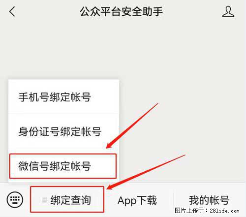 如何删除绑定别人的微信公众号运营帐号？ - 生活百科 - 定西生活社区 - 定西28生活网 dx.28life.net