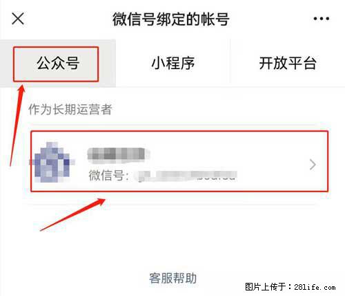 如何删除绑定别人的微信公众号运营帐号？ - 生活百科 - 定西生活社区 - 定西28生活网 dx.28life.net