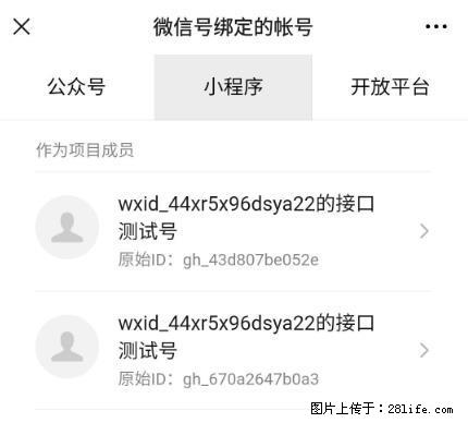 如何彻底解绑微信号绑定的小程序测试号？ - 生活百科 - 定西生活社区 - 定西28生活网 dx.28life.net