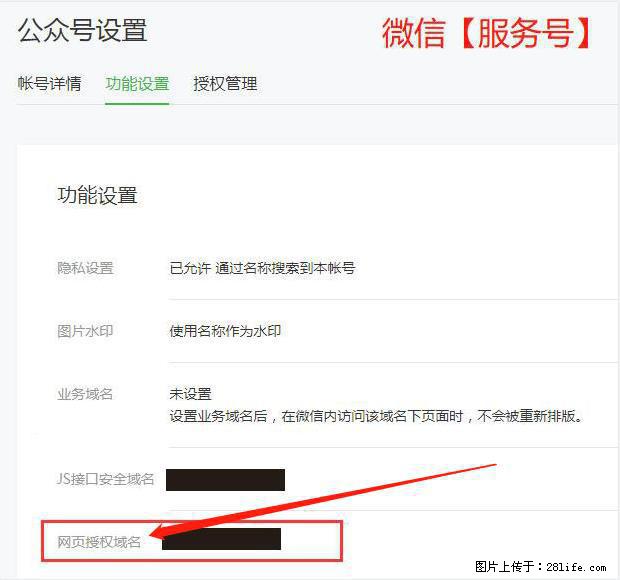 微信公众号设置-功能设置-为什么没有【网页授权域名】项？ - 生活百科 - 定西生活社区 - 定西28生活网 dx.28life.net