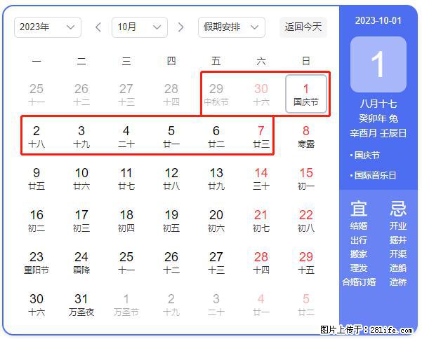 好消息，2023年中秋节与国庆节假期重合在一起，有望连休9天？？？ - 灌水专区 - 定西生活社区 - 定西28生活网 dx.28life.net