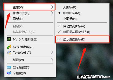电脑桌面 的图标不见了 怎么设置回来？ - 生活百科 - 定西生活社区 - 定西28生活网 dx.28life.net
