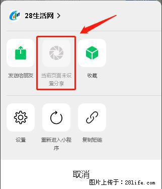 微信小程序【分享到朋友圈】灰色不能点击解决方法，分享到朋友圈源码 - 生活百科 - 定西生活社区 - 定西28生活网 dx.28life.net