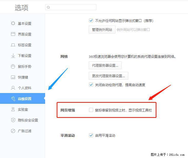 360极速浏览器 如何禁止提示“小窗口播放”？ - 生活百科 - 定西生活社区 - 定西28生活网 dx.28life.net