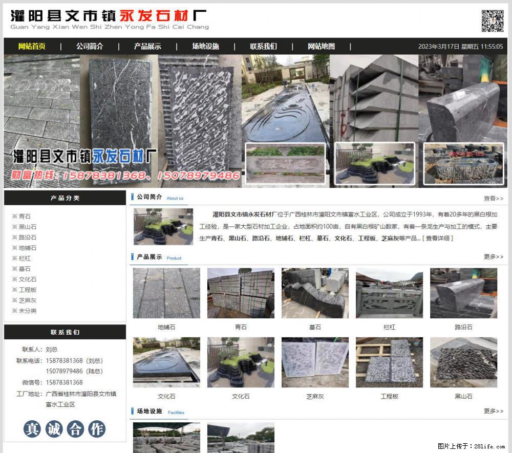 灌阳县文市镇永发石材厂 www.shicai89.com - 网站推广 - 广告专区 - 定西分类信息 - 定西28生活网 dx.28life.net