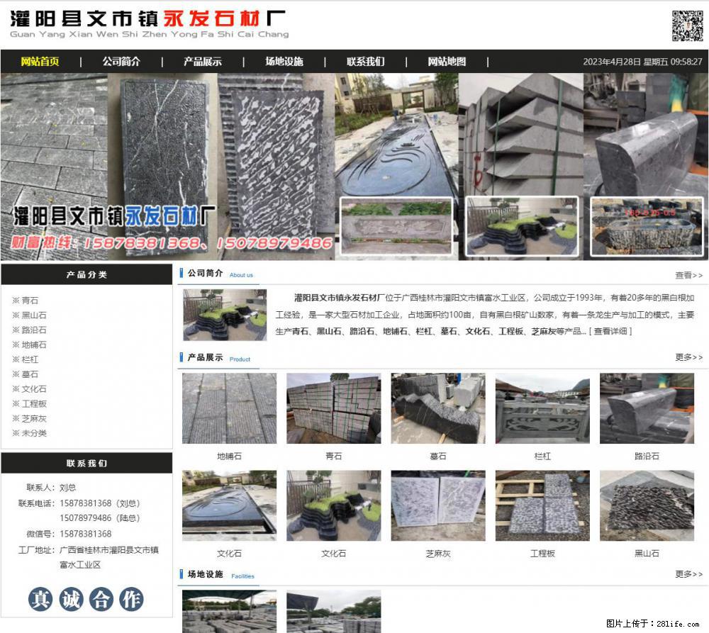 墓石 - 灌阳县文市镇永发石材厂 www.shicai89.com - 综合信息 - 其他综合 - 定西分类信息 - 定西28生活网 dx.28life.net