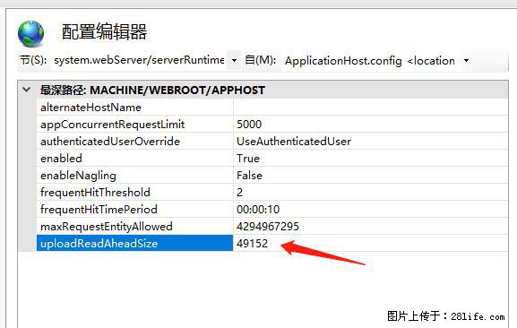 IIS7上传大文件报错：未显示页面，因为请求实体过大，HPPT状态码为413错误。 - 生活百科 - 定西生活社区 - 定西28生活网 dx.28life.net