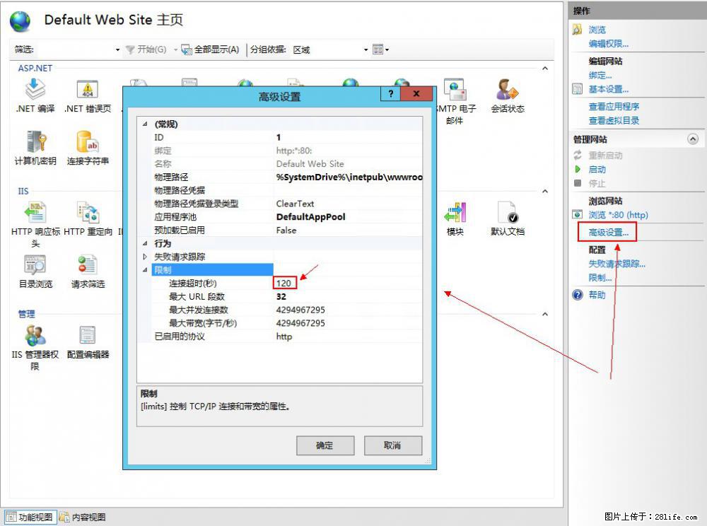IIS7上传大文件报错：未显示页面，因为请求实体过大，HPPT状态码为413错误。 - 生活百科 - 定西生活社区 - 定西28生活网 dx.28life.net