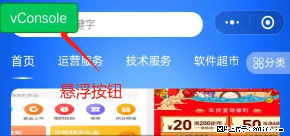 微信小程序正式版左上角出现vConsole按钮，如何去掉？ - 生活百科 - 定西生活社区 - 定西28生活网 dx.28life.net