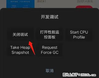 微信小程序正式版左上角出现vConsole按钮，如何去掉？ - 生活百科 - 定西生活社区 - 定西28生活网 dx.28life.net