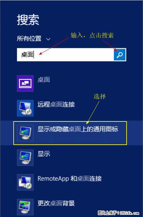 Windows 2012 r2 中如何显示或隐藏桌面图标 - 生活百科 - 定西生活社区 - 定西28生活网 dx.28life.net