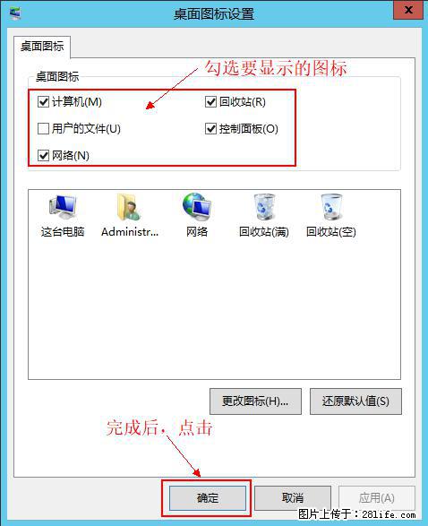 Windows 2012 r2 中如何显示或隐藏桌面图标 - 生活百科 - 定西生活社区 - 定西28生活网 dx.28life.net