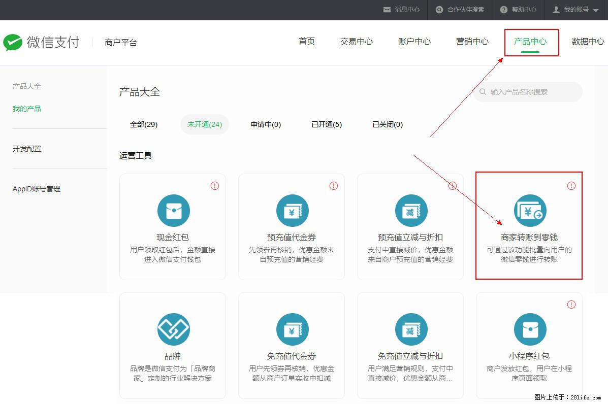 微信小程序开发，如何实现提现到用户微信钱包？ - 生活百科 - 定西生活社区 - 定西28生活网 dx.28life.net
