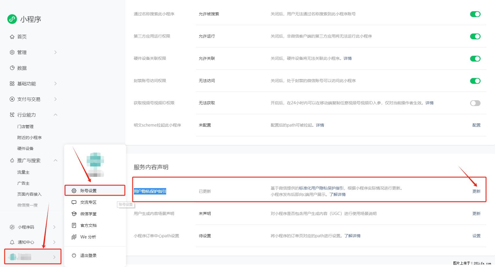 微信小程序，在哪里设置【用户隐私保护指引】？ - 生活百科 - 定西生活社区 - 定西28生活网 dx.28life.net