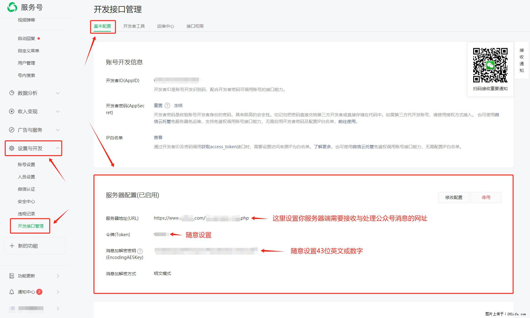 微信公众号机器人如何开发？服务器端以PHP为例 - 生活百科 - 定西生活社区 - 定西28生活网 dx.28life.net