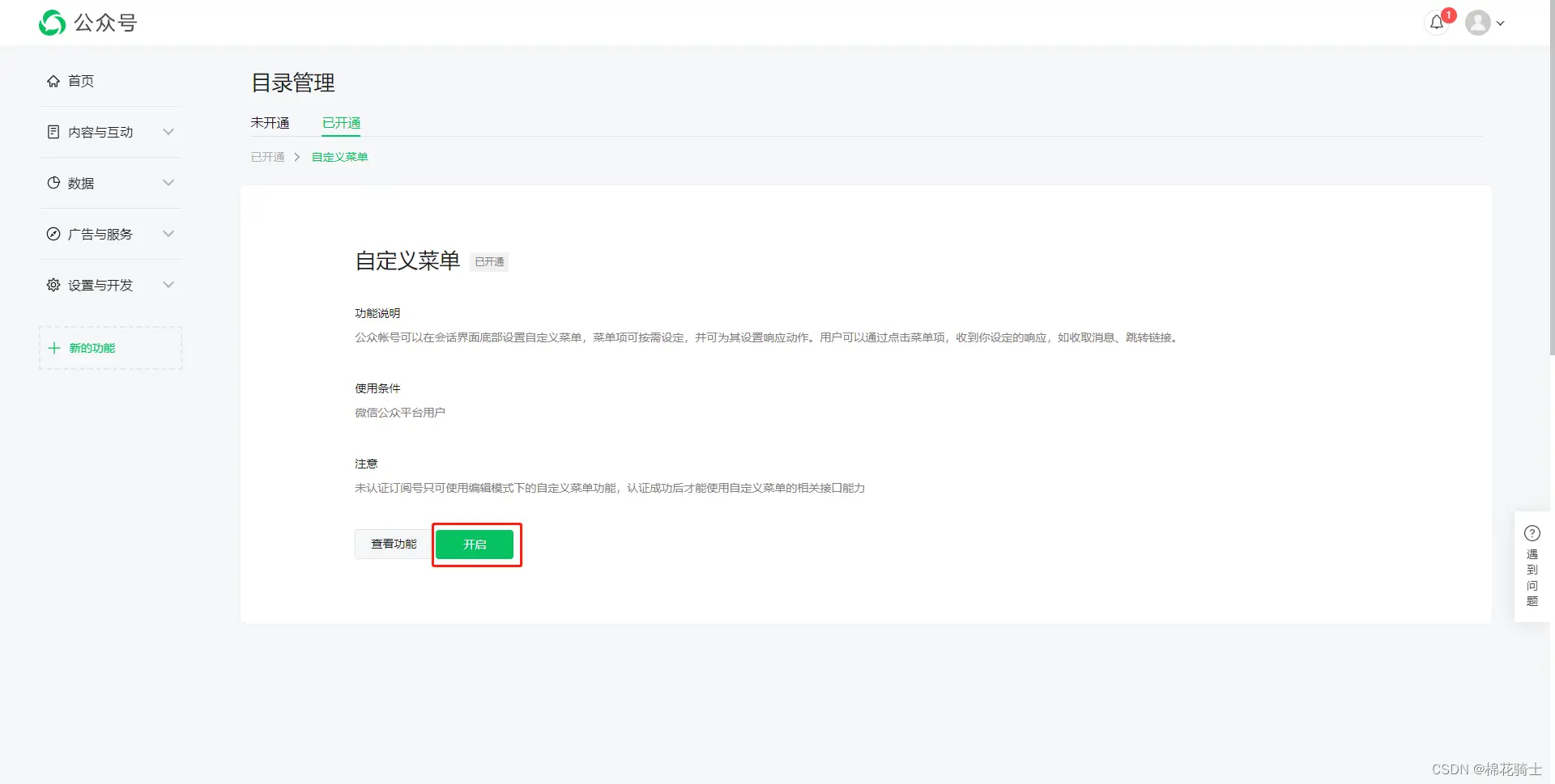 微信公众号自定义菜单如何与服务器配置同时启用 - 生活百科 - 定西生活社区 - 定西28生活网 dx.28life.net