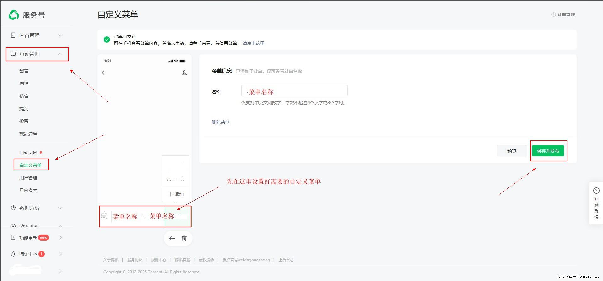 微信公众号自定义菜单如何与服务器配置同时启用 - 生活百科 - 定西生活社区 - 定西28生活网 dx.28life.net