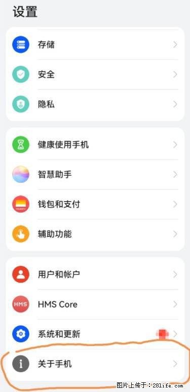 华为手机Mate30 如何开启开发者选项？ - 生活百科 - 定西生活社区 - 定西28生活网 dx.28life.net