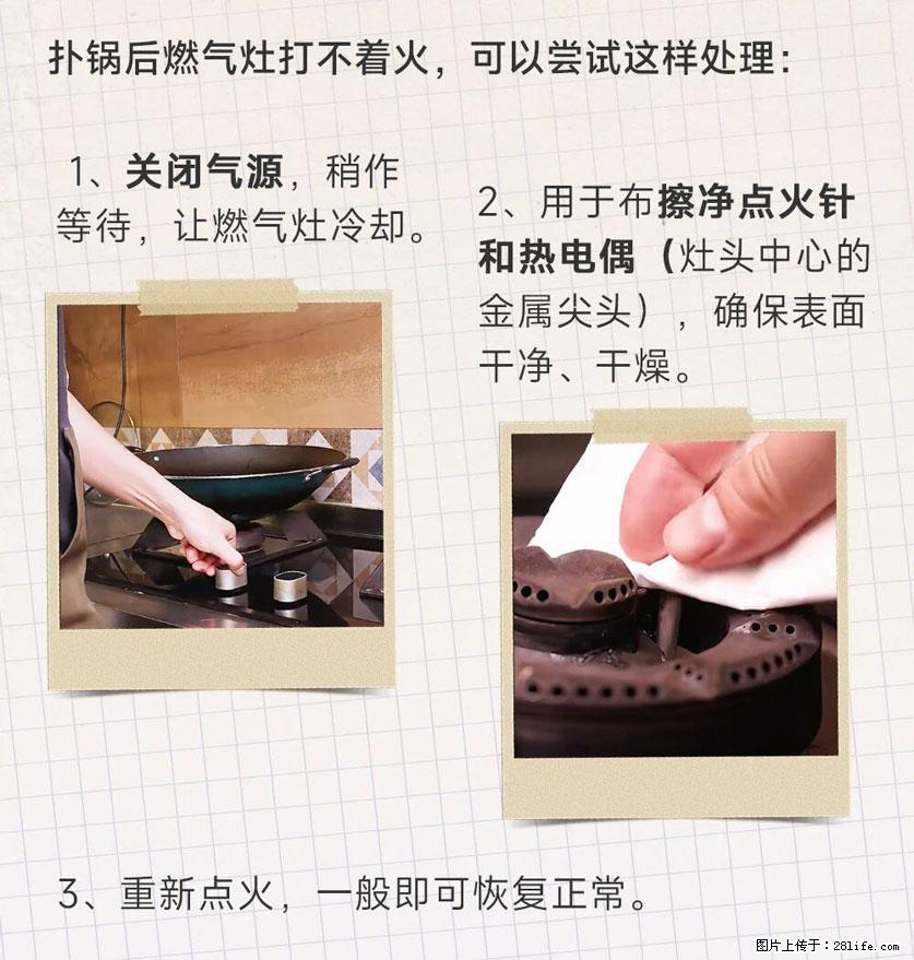 煲汤煮面时，溢锅了，清理干净后，燃气灶却一直点不着火怎么办？ - 家居生活 - 定西生活社区 - 定西28生活网 dx.28life.net
