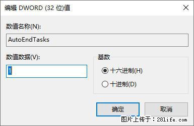 电脑windows10如何设置关机时自动结束任务快速关机 - 生活百科 - 定西生活社区 - 定西28生活网 dx.28life.net