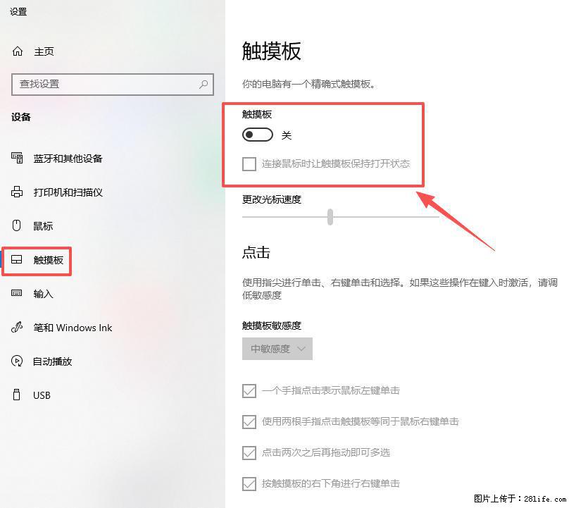 笔记本电脑win10如何禁用鼠标触摸板 - 生活百科 - 定西生活社区 - 定西28生活网 dx.28life.net