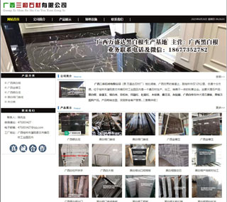广西三和石材有限公司 shicai6.julong5.com - 定西28生活网 dx.28life.net
