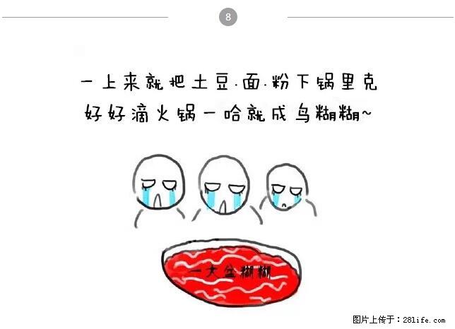 千万不要和这9种哈卵一起吃火锅！ - 美食天地 - 定西生活社区 - 定西28生活网 dx.28life.net