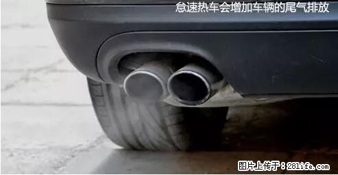 你知道怎么热车和取暖吗？ - 车友部落 - 定西生活社区 - 定西28生活网 dx.28life.net