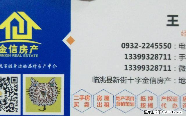 北关十字附近，交通便利，小区环境好，停车方便 - 房屋出租 - 房屋租售 - 定西分类信息 - 定西28生活网 dx.28life.net