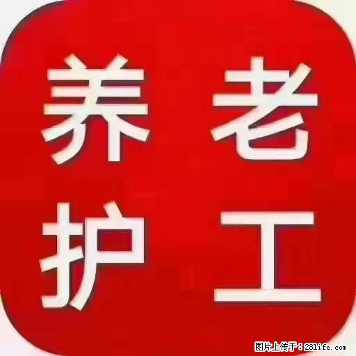 上海国企养老院，星级酒店环境，招聘养老护工 - 职场交流 - 定西生活社区 - 定西28生活网 dx.28life.net