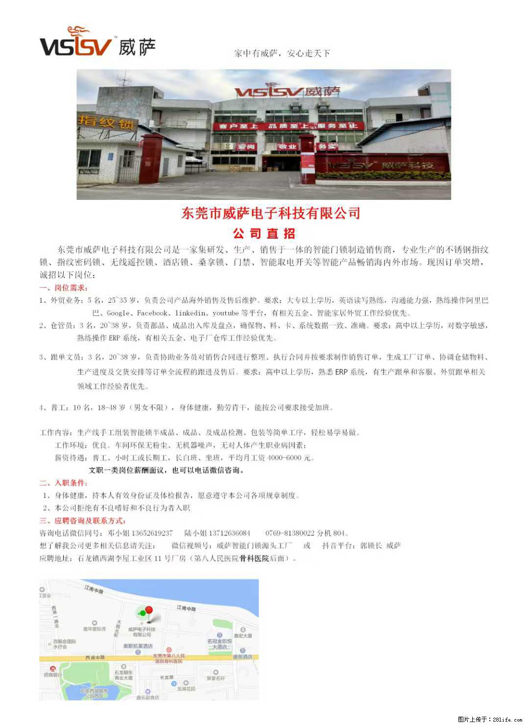 【东莞市威萨电子科技有限公司】公司直招：外贸业务、仓管员、跟单文员、普工 - 职场交流 - 定西生活社区 - 定西28生活网 dx.28life.net