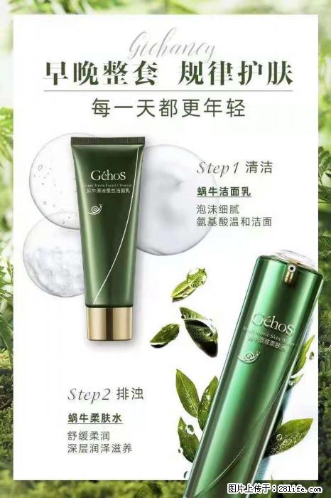 【姬存希】蜗牛四件套，清洁、补水、滋养、锁水，周全养肤 - 新手上路 - 定西生活社区 - 定西28生活网 dx.28life.net
