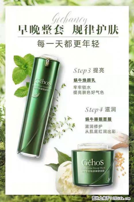 【姬存希】蜗牛四件套，清洁、补水、滋养、锁水，周全养肤 - 新手上路 - 定西生活社区 - 定西28生活网 dx.28life.net