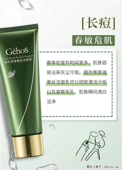 长痘？瘙痒？干燥？泛红？让【姬存希】来治愈你 - 生活百科 - 定西生活社区 - 定西28生活网 dx.28life.net