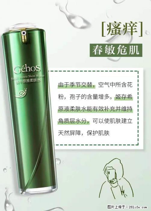 长痘？瘙痒？干燥？泛红？让【姬存希】来治愈你 - 生活百科 - 定西生活社区 - 定西28生活网 dx.28life.net