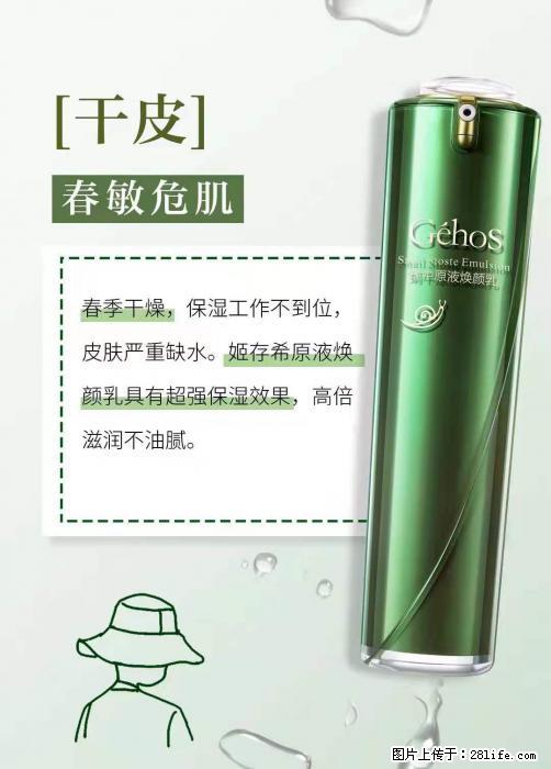 长痘？瘙痒？干燥？泛红？让【姬存希】来治愈你 - 生活百科 - 定西生活社区 - 定西28生活网 dx.28life.net