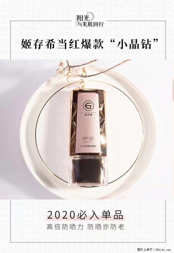 【姬存希】小晶钻防晒乳 五一爆款好物分享,让你畅享小长假 - 游山玩水 - 定西生活社区 - 定西28生活网 dx.28life.net
