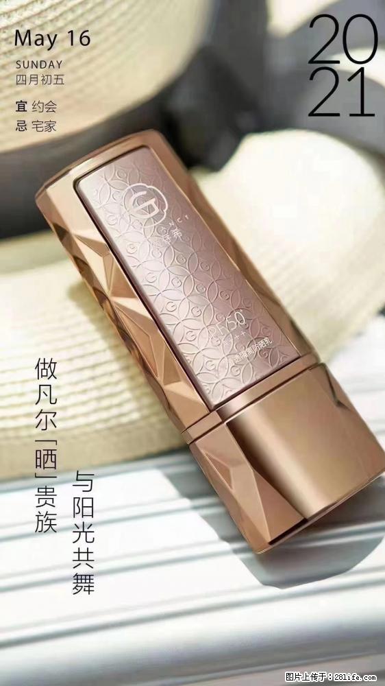 做凡尔“晒”贵族  姬存希晶钻防晒乳，与阳光共舞。 - 新手上路 - 定西生活社区 - 定西28生活网 dx.28life.net